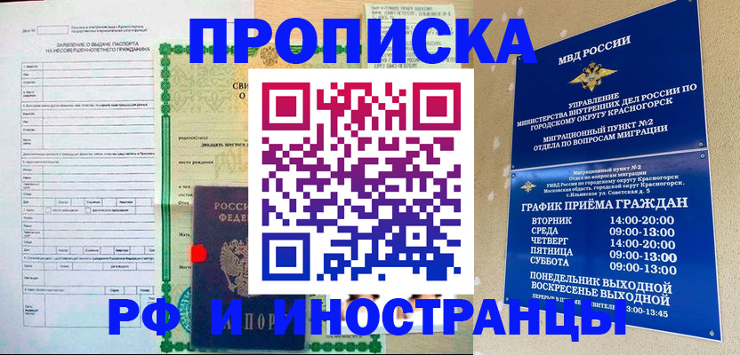 прописка регистрация в Электроуглях