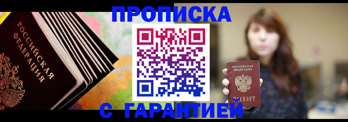 временная регистрация гарантия в Электроуглях