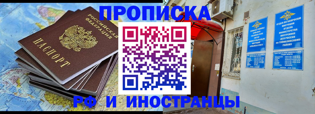 прописка ребенка в Электроуглях