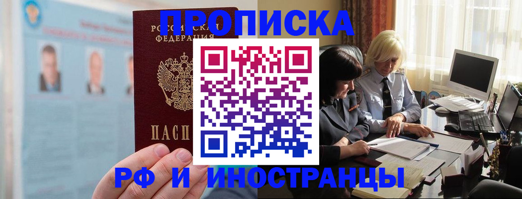 прописка регистрация в Электроуглях
