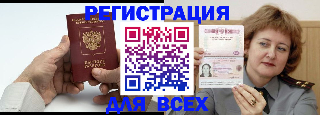 временная регистрация купить в Электроуглях