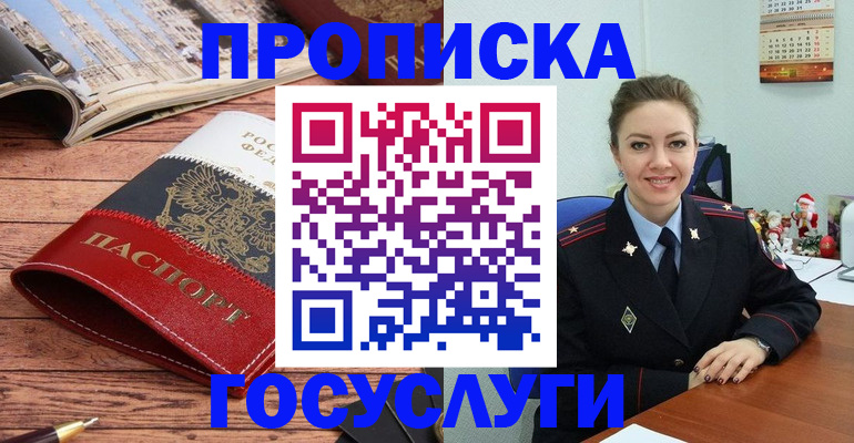 прописка для военкомата в Электроуглях