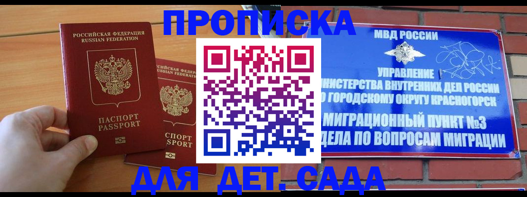 временная прописка в Электроуглях