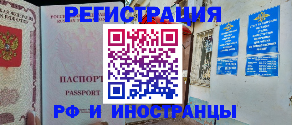 временная регистрация для школы в Электроуглях